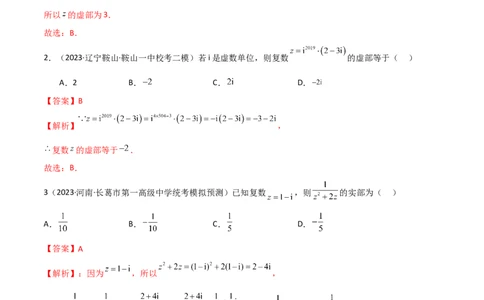 专题02复数（选填题10种考法）（解析版）_02高考数学_新高考复习资料_2024年新高考资料_二轮复习资料_2024届高三数学二轮复习《考法分类》专题训练（新高考）_1、选填题