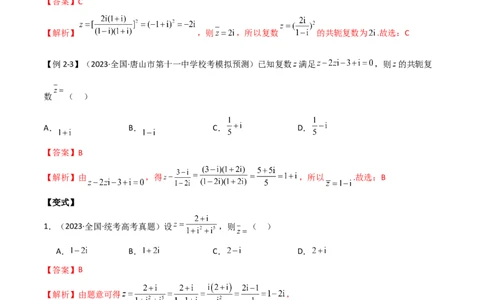 专题02复数（选填题10种考法）（解析版）_02高考数学_新高考复习资料_2024年新高考资料_二轮复习资料_2024届高三数学二轮复习《考法分类》专题训练（新高考）_1、选填题