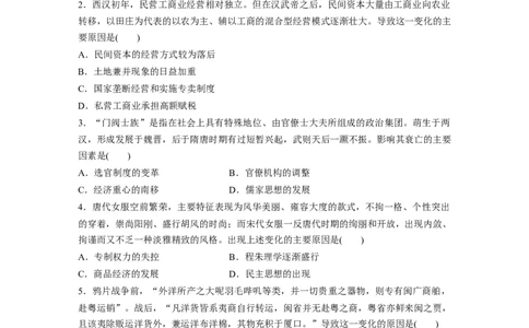 30第二部分题型分类练训练6因果关系类选择题_07高考历史_通用版（老高考）复习资料_2023年复习资料_一轮+二轮_历史高三二轮复习系列