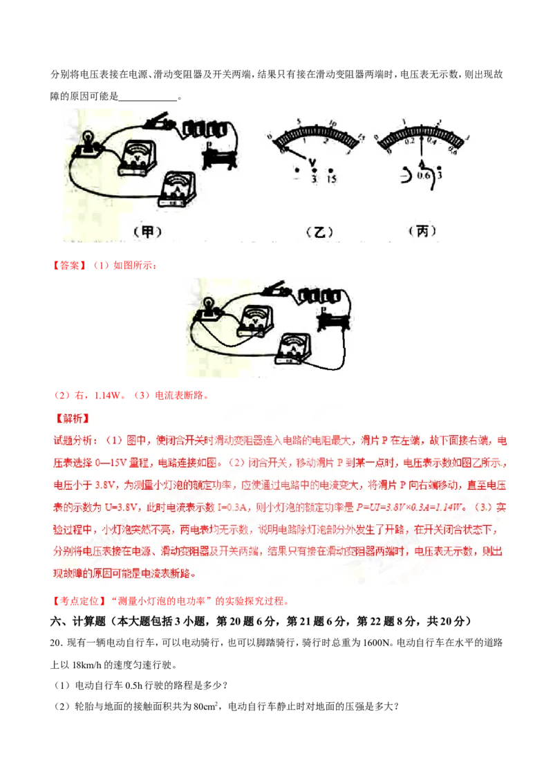 2017年贵州省黔西南州中考物理试题（解析）_贵州中考_4.贵州中考物理（2008-2025）_黔西南物理15-24