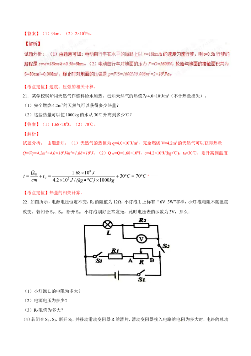 2017年贵州省黔西南州中考物理试题（解析）_贵州中考_4.贵州中考物理（2008-2025）_黔西南物理15-24