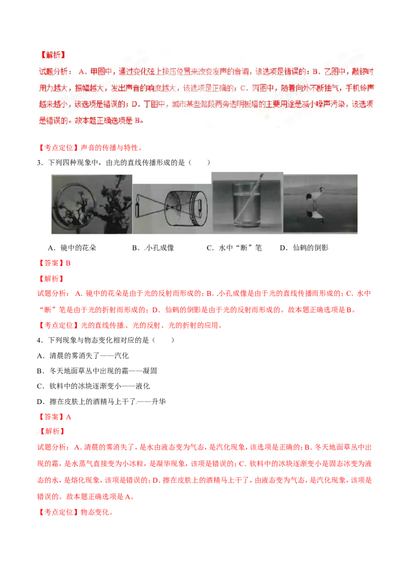 2017年贵州省黔西南州中考物理试题（解析）_贵州中考_4.贵州中考物理（2008-2025）_黔西南物理15-24