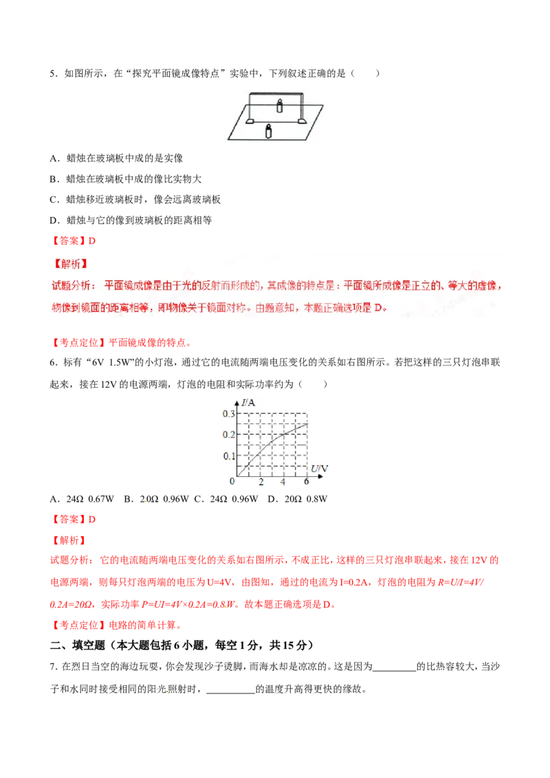 2017年贵州省黔西南州中考物理试题（解析）_贵州中考_4.贵州中考物理（2008-2025）_黔西南物理15-24