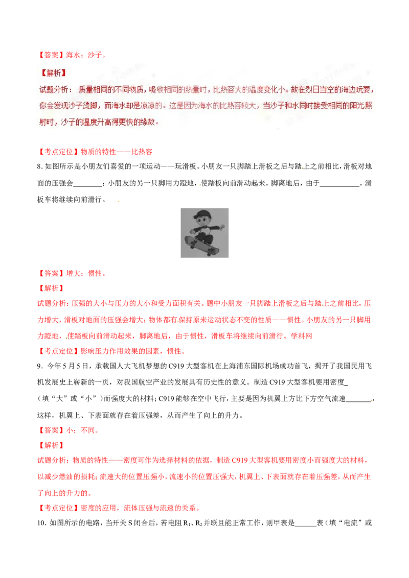 2017年贵州省黔西南州中考物理试题（解析）_贵州中考_4.贵州中考物理（2008-2025）_黔西南物理15-24