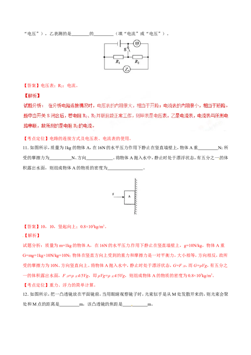 2017年贵州省黔西南州中考物理试题（解析）_贵州中考_4.贵州中考物理（2008-2025）_黔西南物理15-24