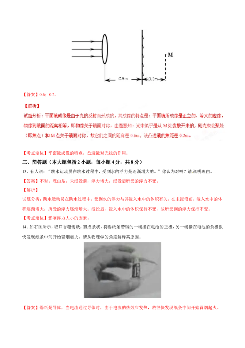 2017年贵州省黔西南州中考物理试题（解析）_贵州中考_4.贵州中考物理（2008-2025）_黔西南物理15-24