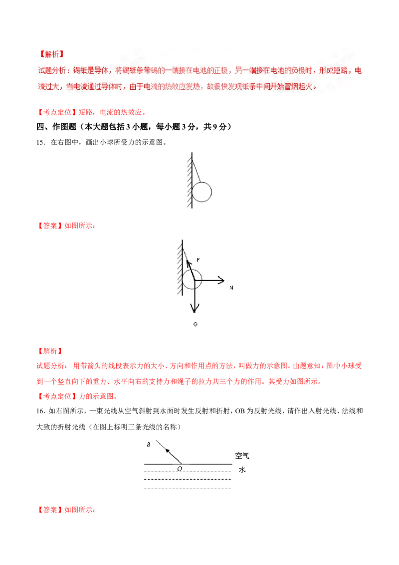 2017年贵州省黔西南州中考物理试题（解析）_贵州中考_4.贵州中考物理（2008-2025）_黔西南物理15-24