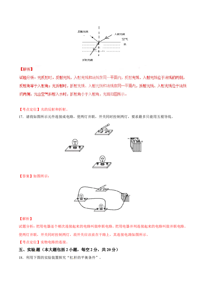 2017年贵州省黔西南州中考物理试题（解析）_贵州中考_4.贵州中考物理（2008-2025）_黔西南物理15-24