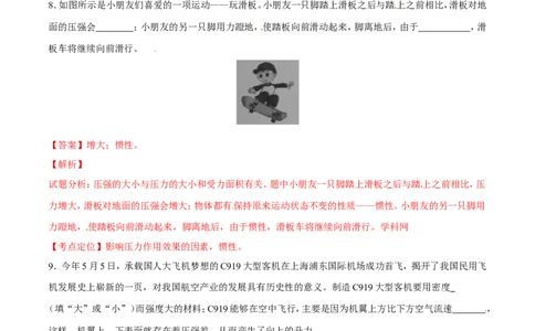 2017年贵州省黔西南州中考物理试题（解析）_贵州中考_4.贵州中考物理（2008-2025）_黔西南物理15-24