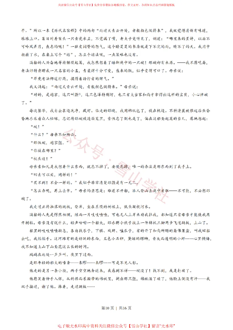 2015年高考语文试卷（湖南）（解析卷）_高考历年真题_08-24全国高考真题（无水印）_新&middot;PDF版2008-2024&middot;高考语文真题_版本2：语文（按省份分类）2008-2024_2008-2024&middot;（湖南）语文高考真题