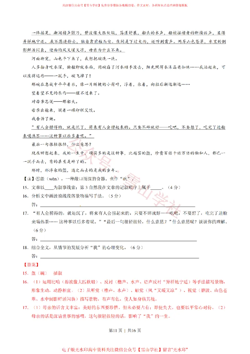 2015年高考语文试卷（湖南）（解析卷）_高考历年真题_08-24全国高考真题（无水印）_新&middot;PDF版2008-2024&middot;高考语文真题_版本2：语文（按省份分类）2008-2024_2008-2024&middot;（湖南）语文高考真题