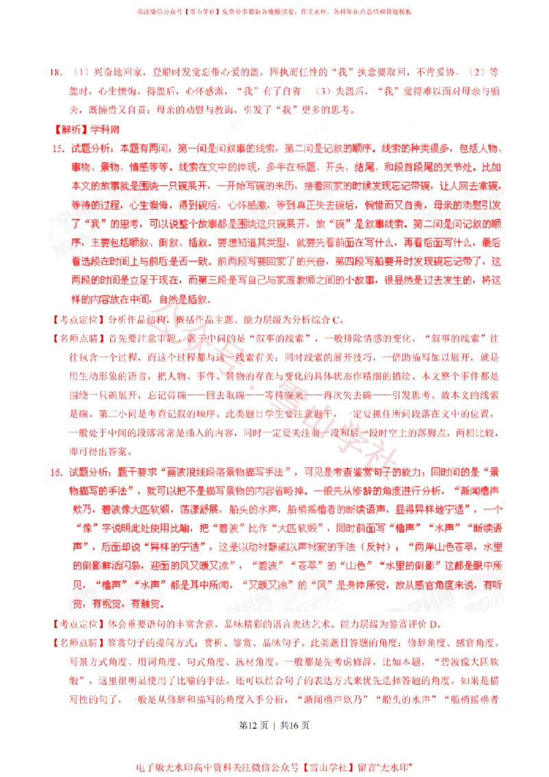 2015年高考语文试卷（湖南）（解析卷）_高考历年真题_08-24全国高考真题（无水印）_新&middot;PDF版2008-2024&middot;高考语文真题_版本2：语文（按省份分类）2008-2024_2008-2024&middot;（湖南）语文高考真题