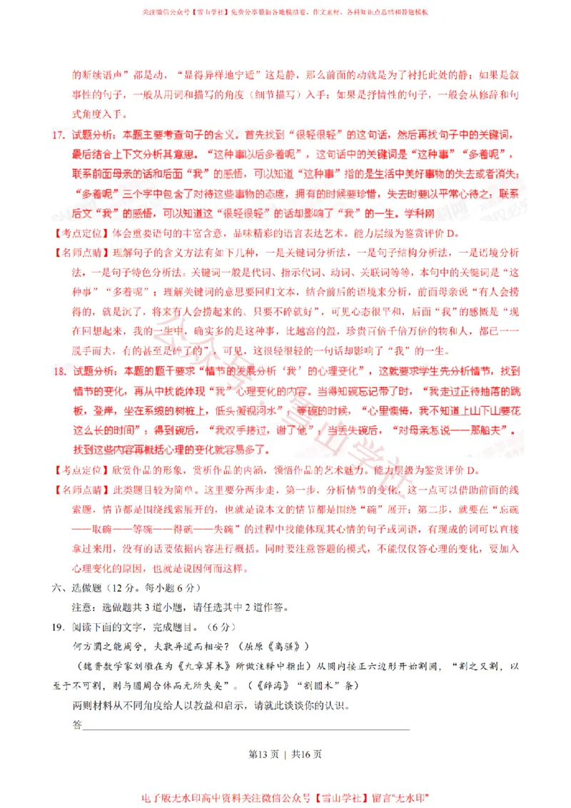 2015年高考语文试卷（湖南）（解析卷）_高考历年真题_08-24全国高考真题（无水印）_新&middot;PDF版2008-2024&middot;高考语文真题_版本2：语文（按省份分类）2008-2024_2008-2024&middot;（湖南）语文高考真题