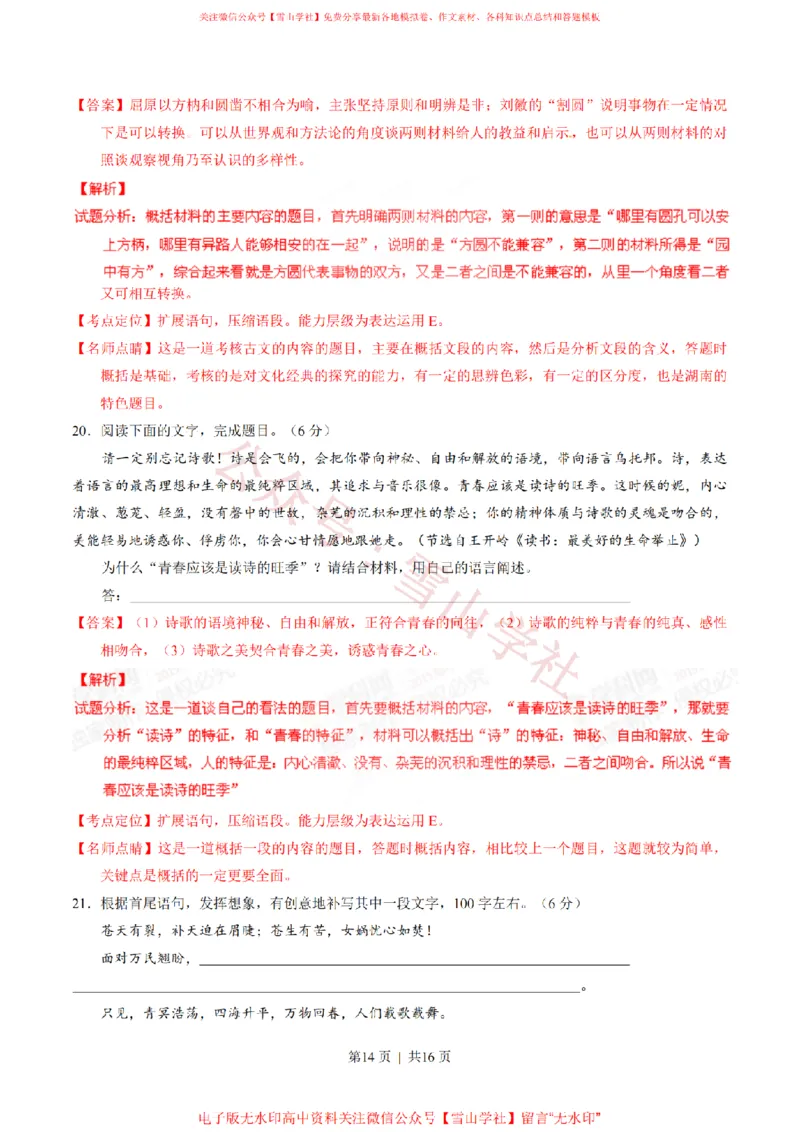 2015年高考语文试卷（湖南）（解析卷）_高考历年真题_08-24全国高考真题（无水印）_新&middot;PDF版2008-2024&middot;高考语文真题_版本2：语文（按省份分类）2008-2024_2008-2024&middot;（湖南）语文高考真题