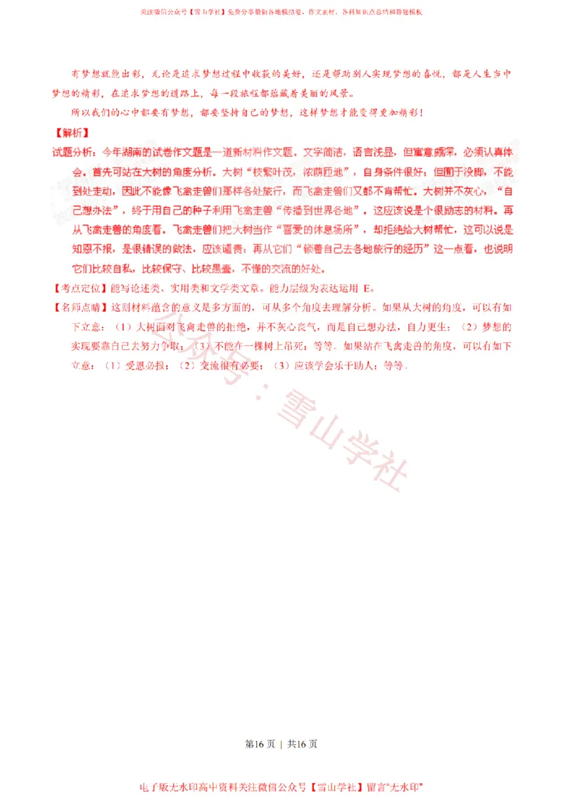 2015年高考语文试卷（湖南）（解析卷）_高考历年真题_08-24全国高考真题（无水印）_新&middot;PDF版2008-2024&middot;高考语文真题_版本2：语文（按省份分类）2008-2024_2008-2024&middot;（湖南）语文高考真题