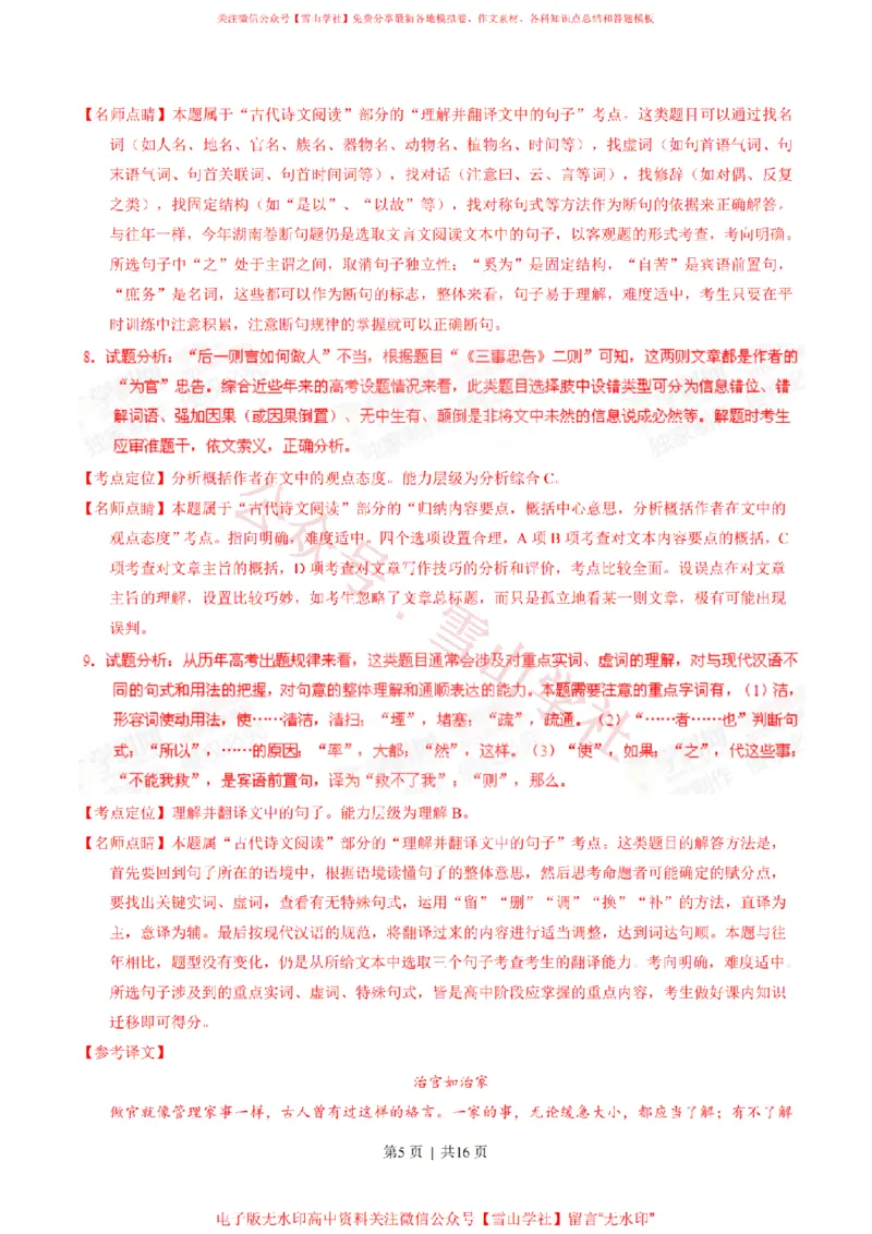 2015年高考语文试卷（湖南）（解析卷）_高考历年真题_08-24全国高考真题（无水印）_新&middot;PDF版2008-2024&middot;高考语文真题_版本2：语文（按省份分类）2008-2024_2008-2024&middot;（湖南）语文高考真题