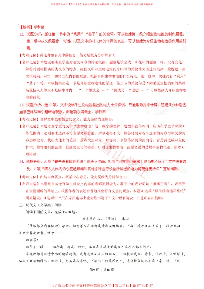 2015年高考语文试卷（湖南）（解析卷）_高考历年真题_08-24全国高考真题（无水印）_新&middot;PDF版2008-2024&middot;高考语文真题_版本2：语文（按省份分类）2008-2024_2008-2024&middot;（湖南）语文高考真题