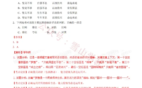 2015年高考语文试卷（湖南）（解析卷）_高考历年真题_08-24全国高考真题（无水印）_新&middot;PDF版2008-2024&middot;高考语文真题_版本2：语文（按省份分类）2008-2024_2008-2024&middot;（湖南）语文高考真题