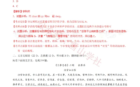 2015年高考语文试卷（湖南）（解析卷）_高考历年真题_08-24全国高考真题（无水印）_新&middot;PDF版2008-2024&middot;高考语文真题_版本2：语文（按省份分类）2008-2024_2008-2024&middot;（湖南）语文高考真题