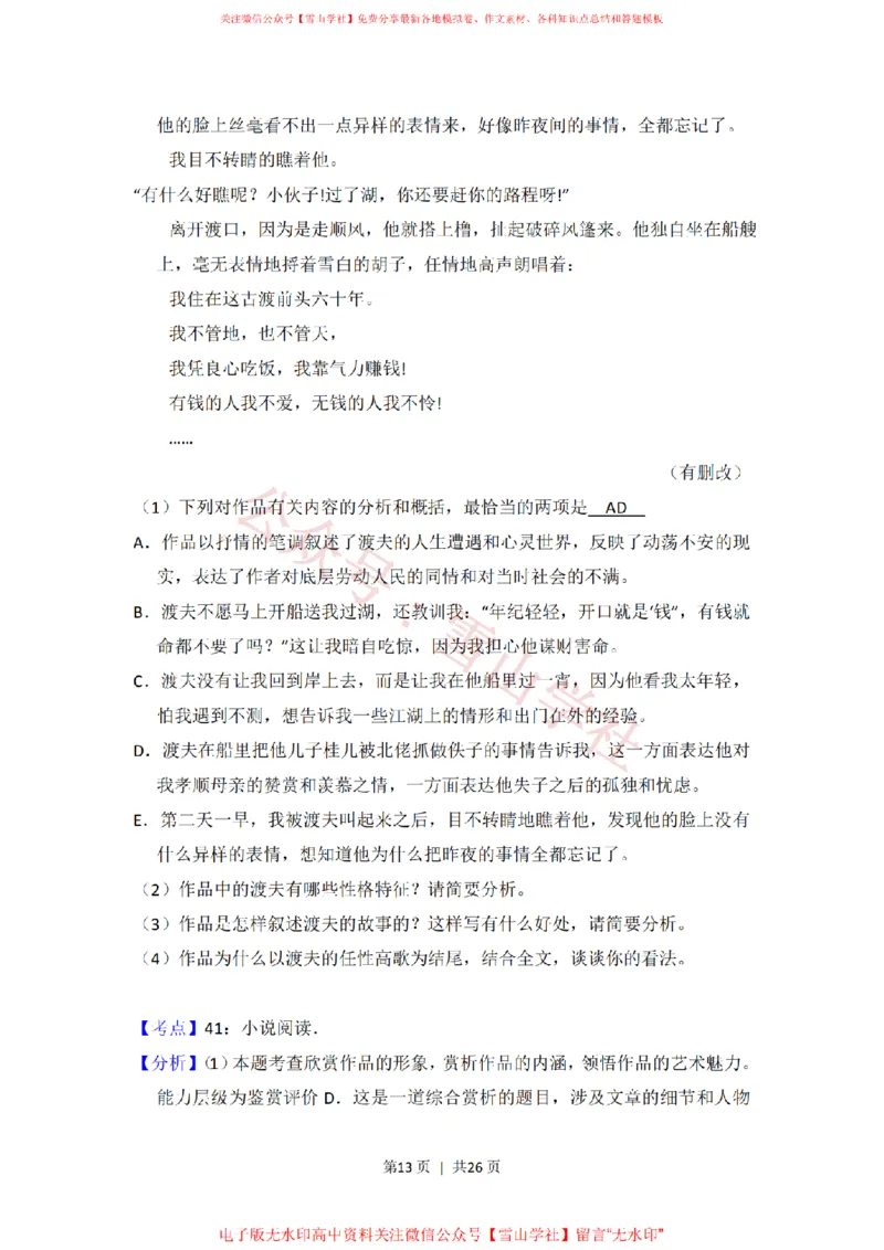 2014年高考语文试卷（新课标Ⅰ卷）（解析卷）_高考历年真题_08-24全国高考真题（无水印）_新&middot;PDF版2008-2024&middot;高考语文真题_版本2：语文（按省份分类）2008-2024_621