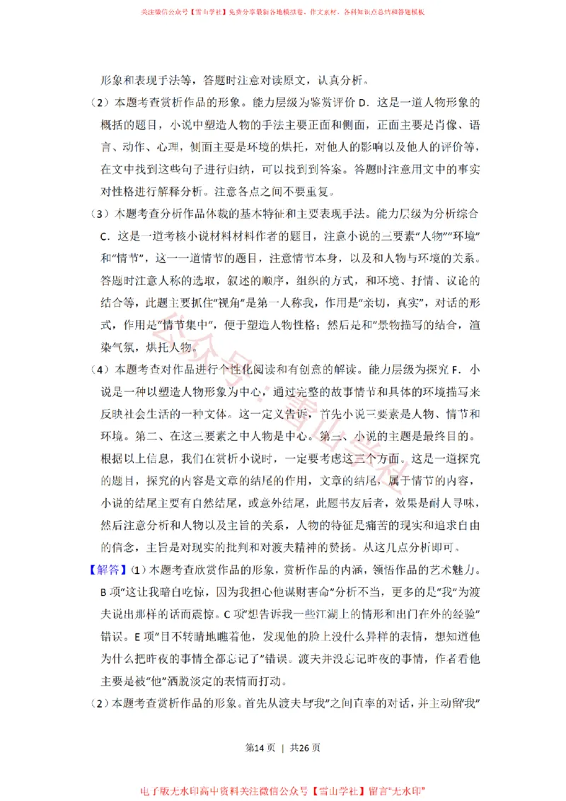 2014年高考语文试卷（新课标Ⅰ卷）（解析卷）_高考历年真题_08-24全国高考真题（无水印）_新&middot;PDF版2008-2024&middot;高考语文真题_版本2：语文（按省份分类）2008-2024_621