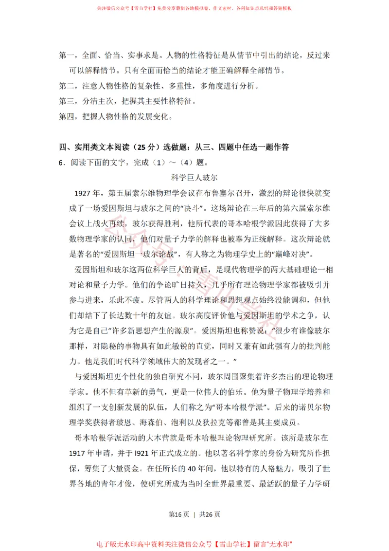 2014年高考语文试卷（新课标Ⅰ卷）（解析卷）_高考历年真题_08-24全国高考真题（无水印）_新&middot;PDF版2008-2024&middot;高考语文真题_版本2：语文（按省份分类）2008-2024_621