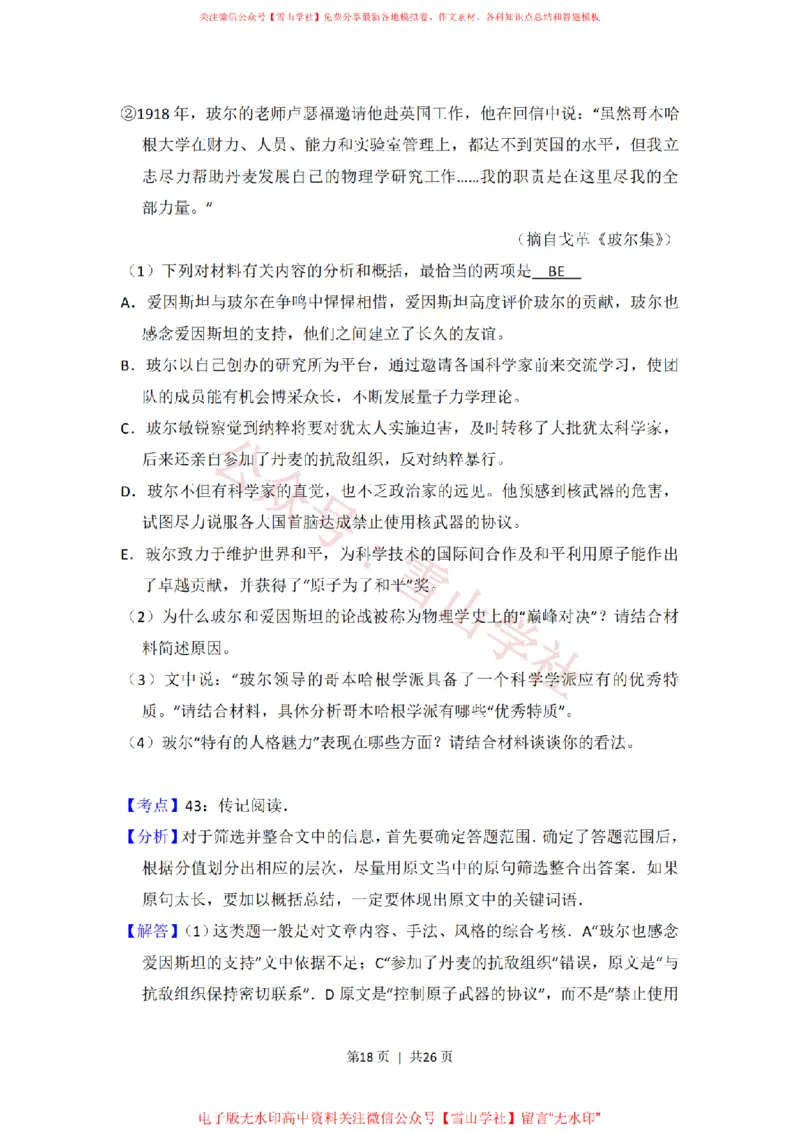 2014年高考语文试卷（新课标Ⅰ卷）（解析卷）_高考历年真题_08-24全国高考真题（无水印）_新&middot;PDF版2008-2024&middot;高考语文真题_版本2：语文（按省份分类）2008-2024_621