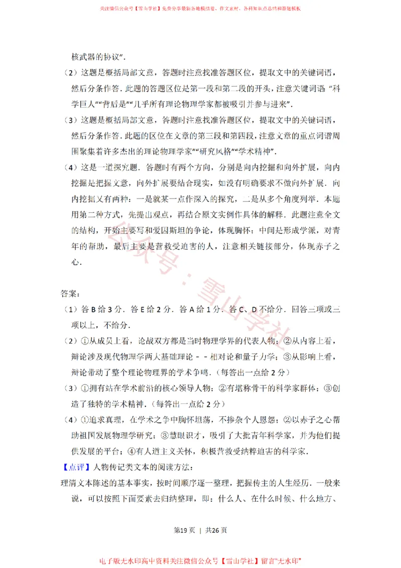 2014年高考语文试卷（新课标Ⅰ卷）（解析卷）_高考历年真题_08-24全国高考真题（无水印）_新&middot;PDF版2008-2024&middot;高考语文真题_版本2：语文（按省份分类）2008-2024_621