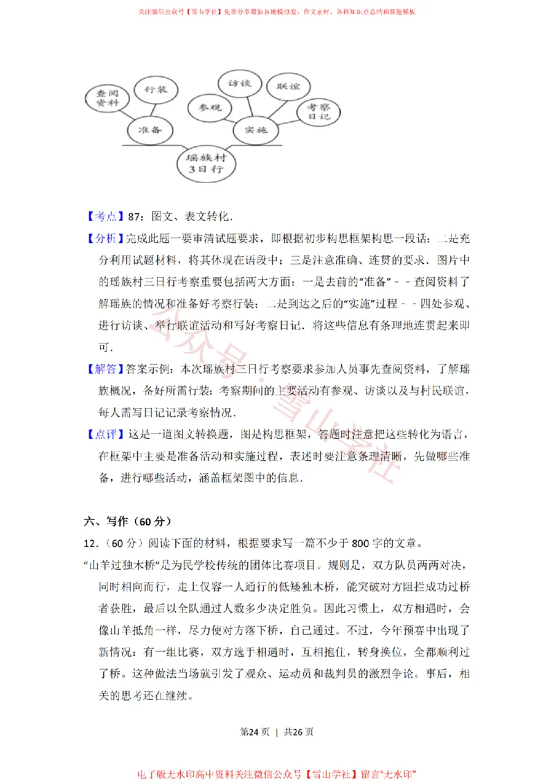2014年高考语文试卷（新课标Ⅰ卷）（解析卷）_高考历年真题_08-24全国高考真题（无水印）_新&middot;PDF版2008-2024&middot;高考语文真题_版本2：语文（按省份分类）2008-2024_621