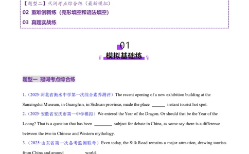 专题01冠词和代词（练习）（原卷版）_02高考数学_2025年新高考资料_二轮复习_01高考语文等多个文件_上好课2025年高考英语二轮复习讲练测（新高考通用）_第三部分语法知识