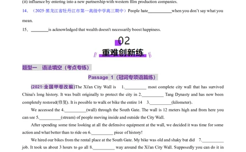 专题01冠词和代词（练习）（原卷版）_02高考数学_2025年新高考资料_二轮复习_01高考语文等多个文件_上好课2025年高考英语二轮复习讲练测（新高考通用）_第三部分语法知识