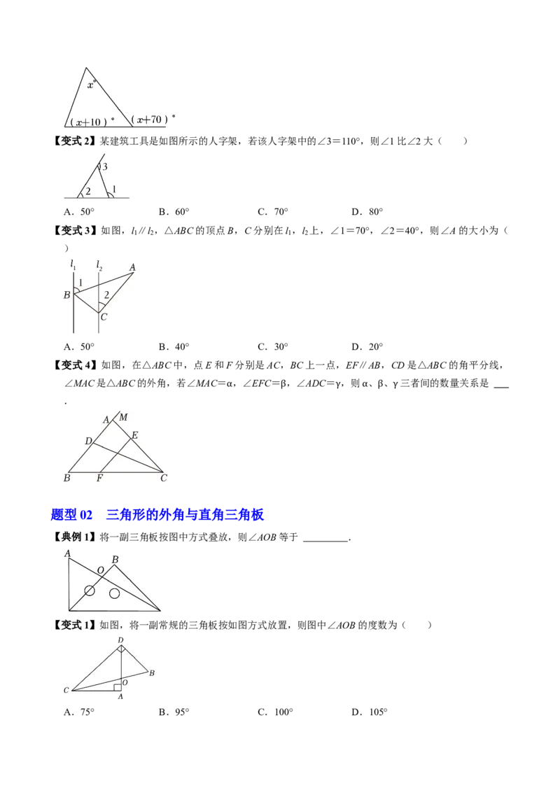 第04讲三角形的外角（2个知识点+3类热点题型讲练+习题巩固）（学生版）_初中数学_八年级数学上册（人教版）_同步讲义-U18_2025版