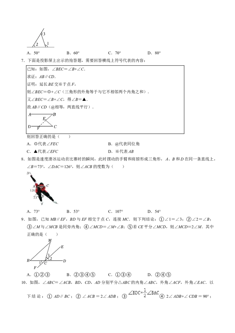 第04讲三角形的外角（2个知识点+3类热点题型讲练+习题巩固）（学生版）_初中数学_八年级数学上册（人教版）_同步讲义-U18_2025版
