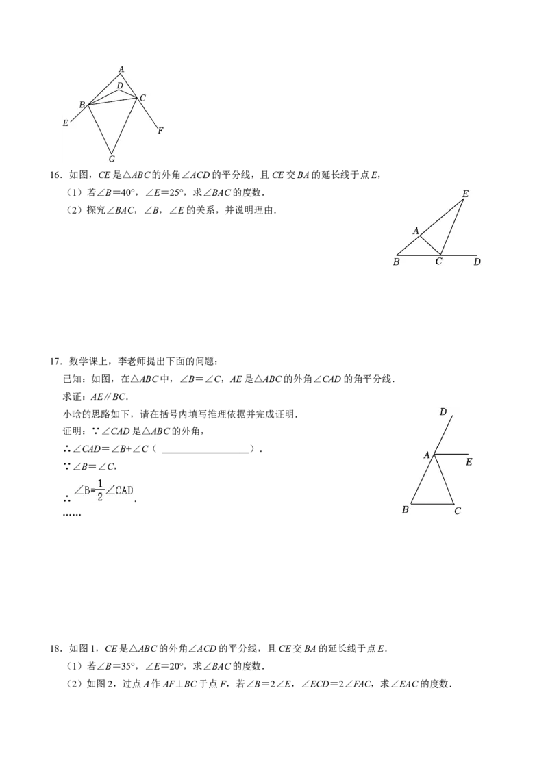 第04讲三角形的外角（2个知识点+3类热点题型讲练+习题巩固）（学生版）_初中数学_八年级数学上册（人教版）_同步讲义-U18_2025版