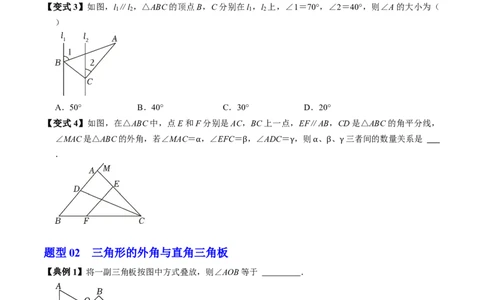 第04讲三角形的外角（2个知识点+3类热点题型讲练+习题巩固）（学生版）_初中数学_八年级数学上册（人教版）_同步讲义-U18_2025版