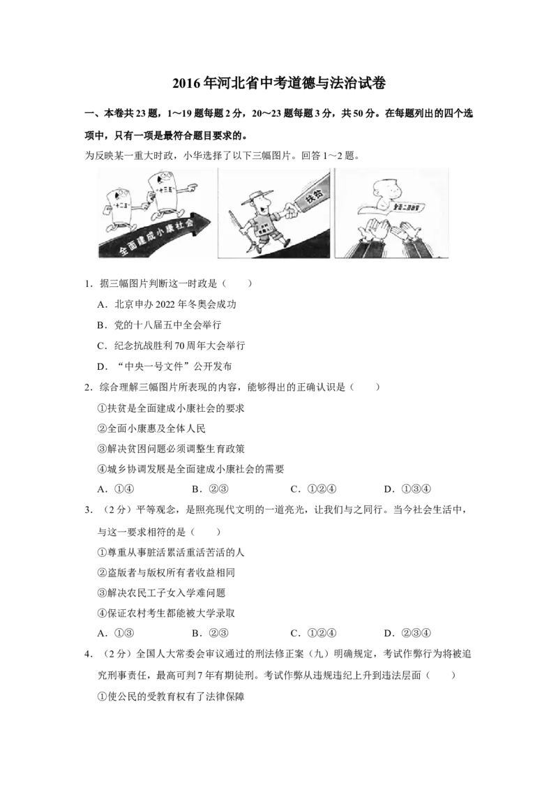 2016年河北省中考政治试题（空白卷）_河北中考_7.河北中考政治2008-2025