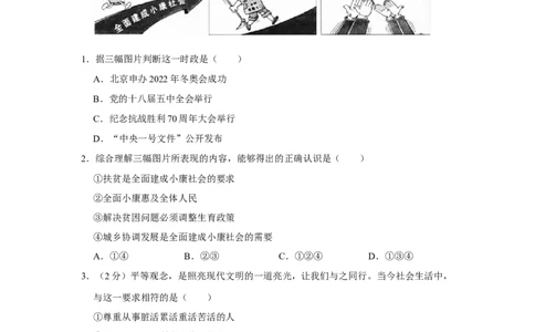 2016年河北省中考政治试题（空白卷）_河北中考_7.河北中考政治2008-2025