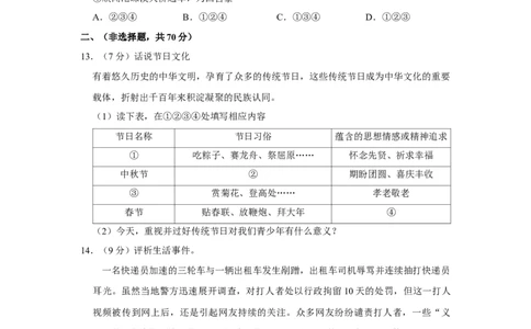 2016年河北省中考政治试题（空白卷）_河北中考_7.河北中考政治2008-2025