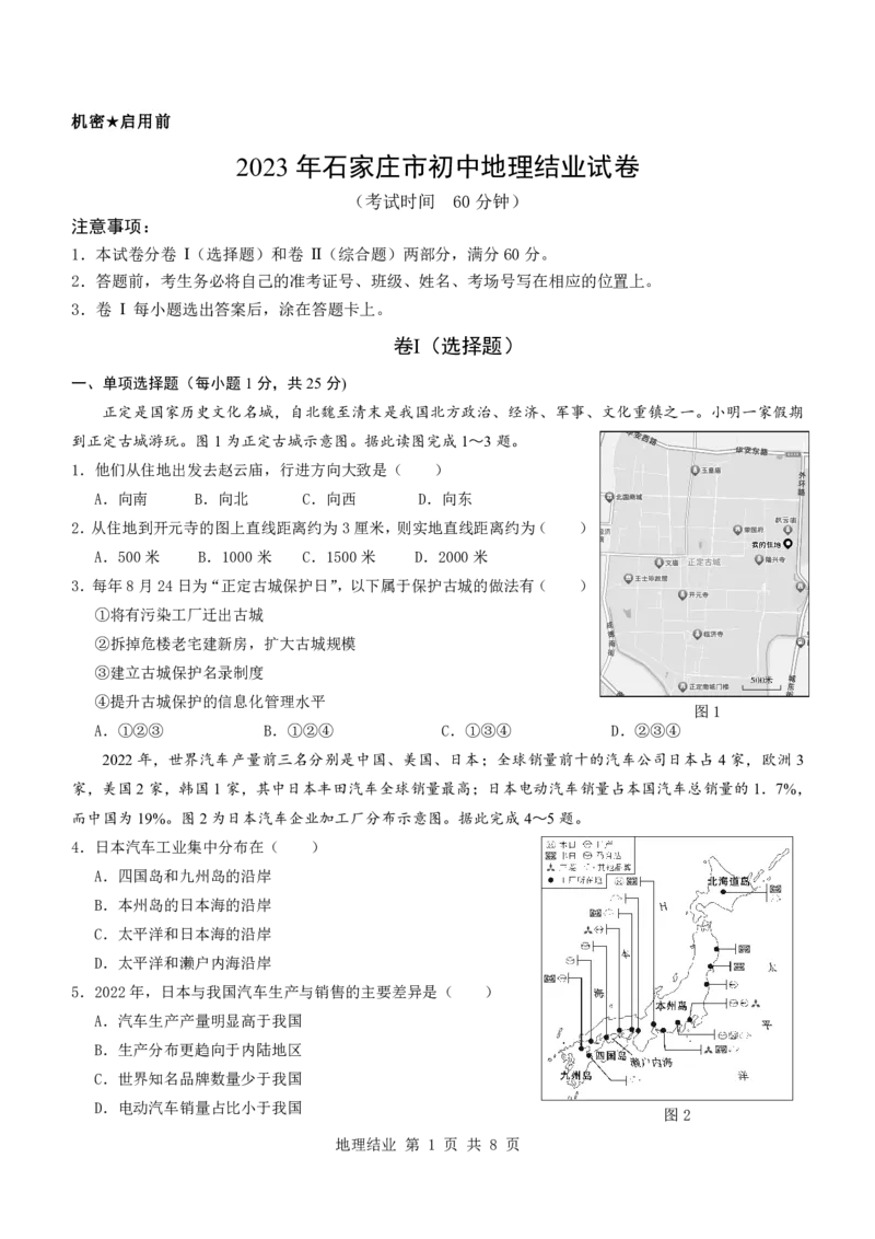 2023年河北省石家庄市中考地理真题_河北中考_9.河北地理2015-2024年卷