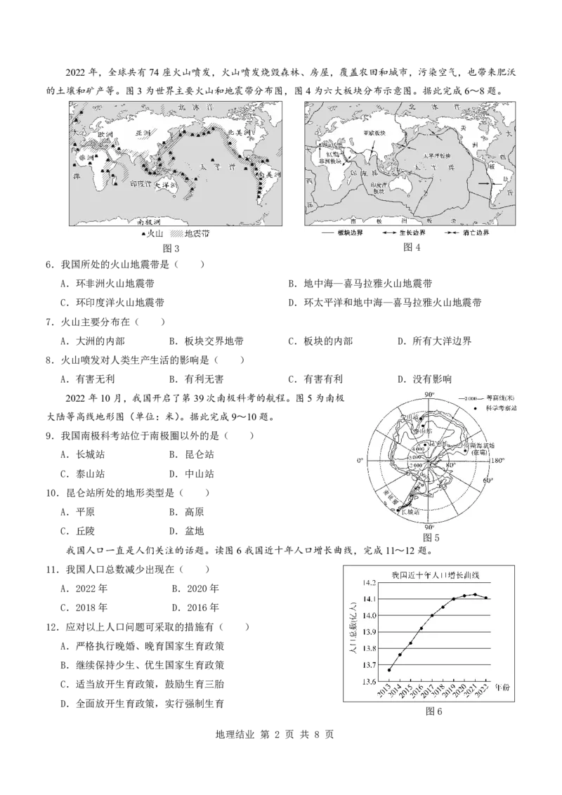2023年河北省石家庄市中考地理真题_河北中考_9.河北地理2015-2024年卷