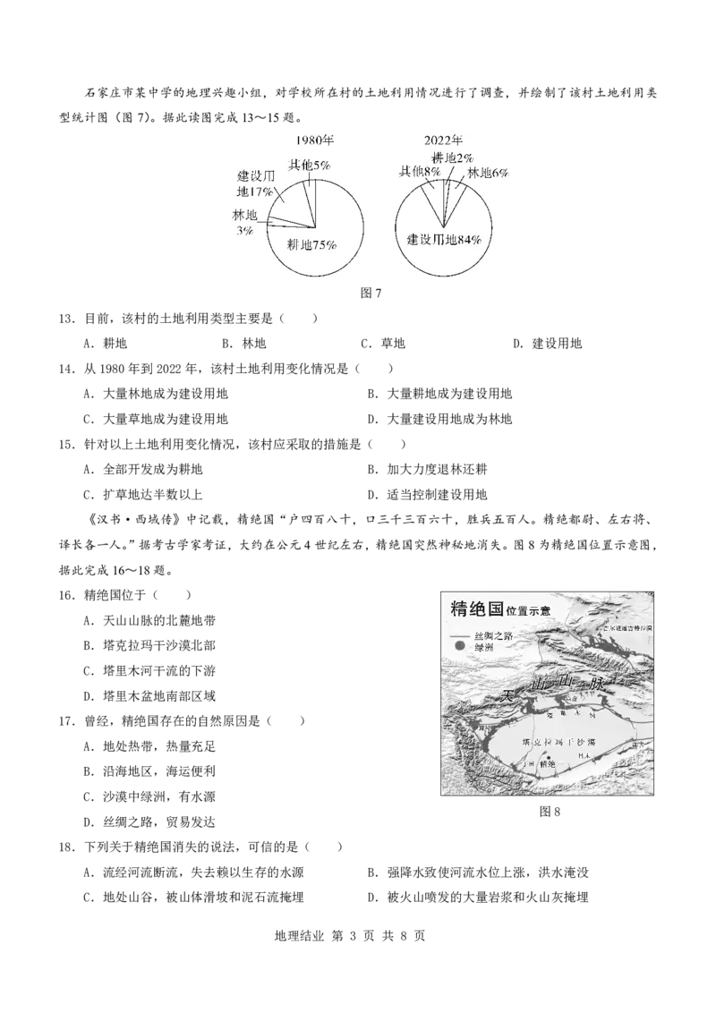 2023年河北省石家庄市中考地理真题_河北中考_9.河北地理2015-2024年卷