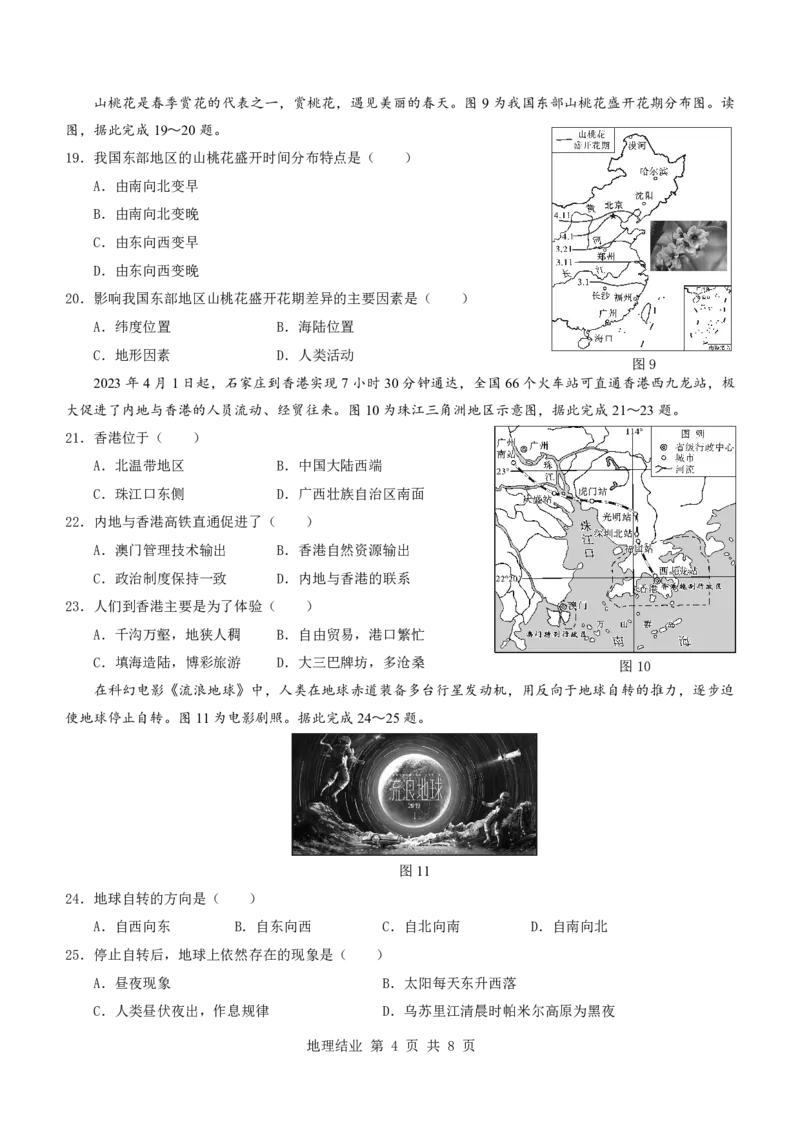 2023年河北省石家庄市中考地理真题_河北中考_9.河北地理2015-2024年卷