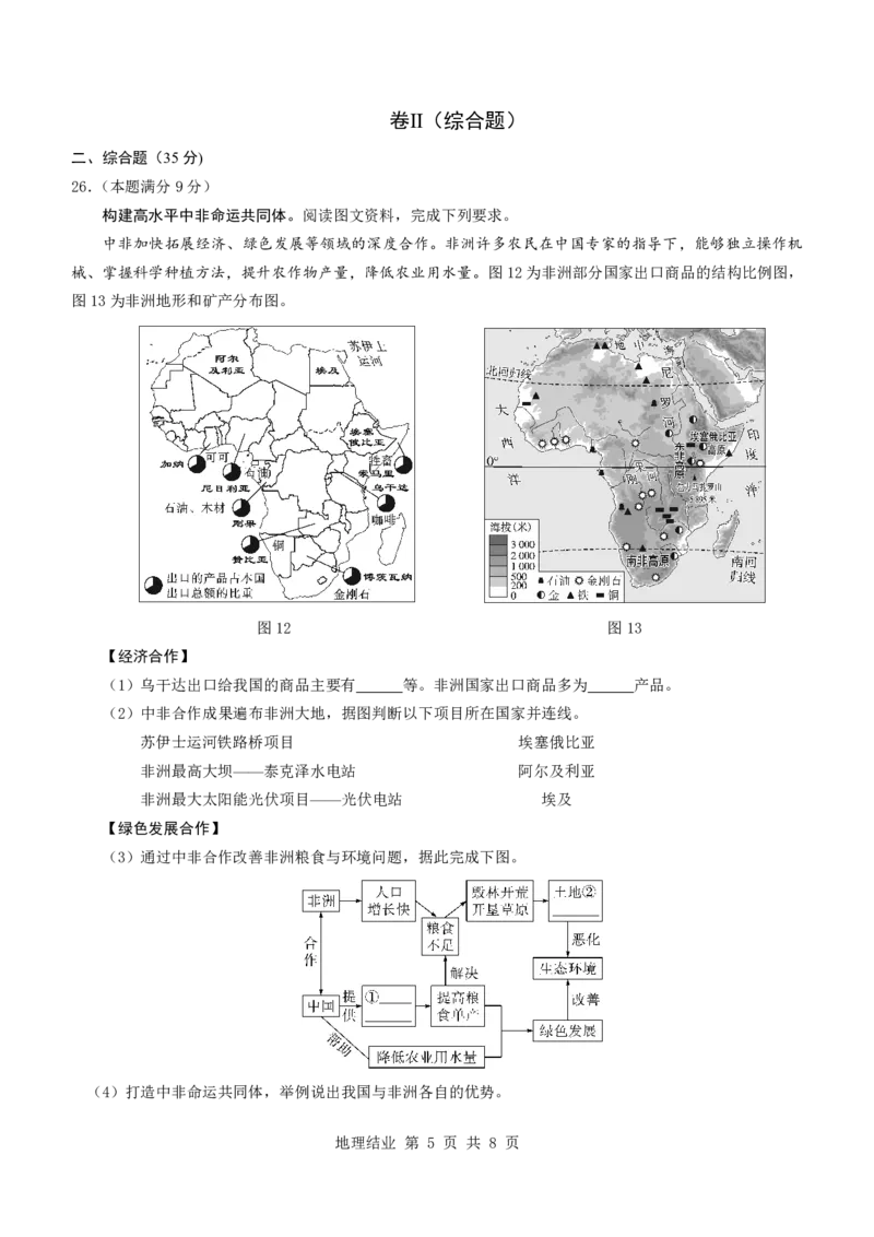2023年河北省石家庄市中考地理真题_河北中考_9.河北地理2015-2024年卷