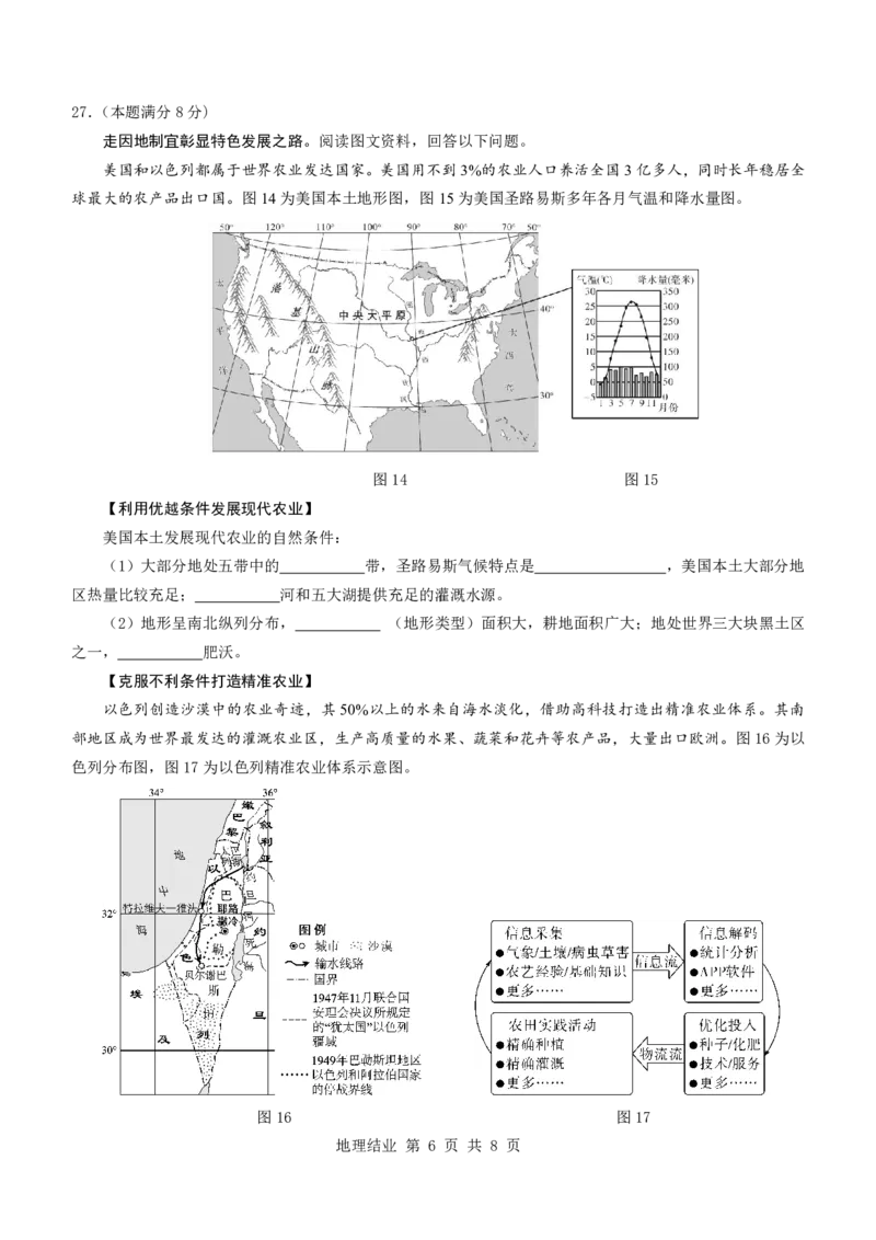 2023年河北省石家庄市中考地理真题_河北中考_9.河北地理2015-2024年卷