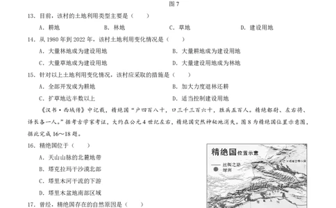 2023年河北省石家庄市中考地理真题_河北中考_9.河北地理2015-2024年卷