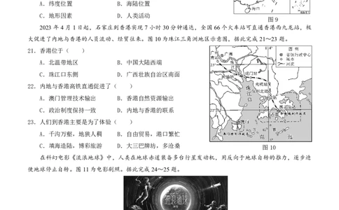 2023年河北省石家庄市中考地理真题_河北中考_9.河北地理2015-2024年卷