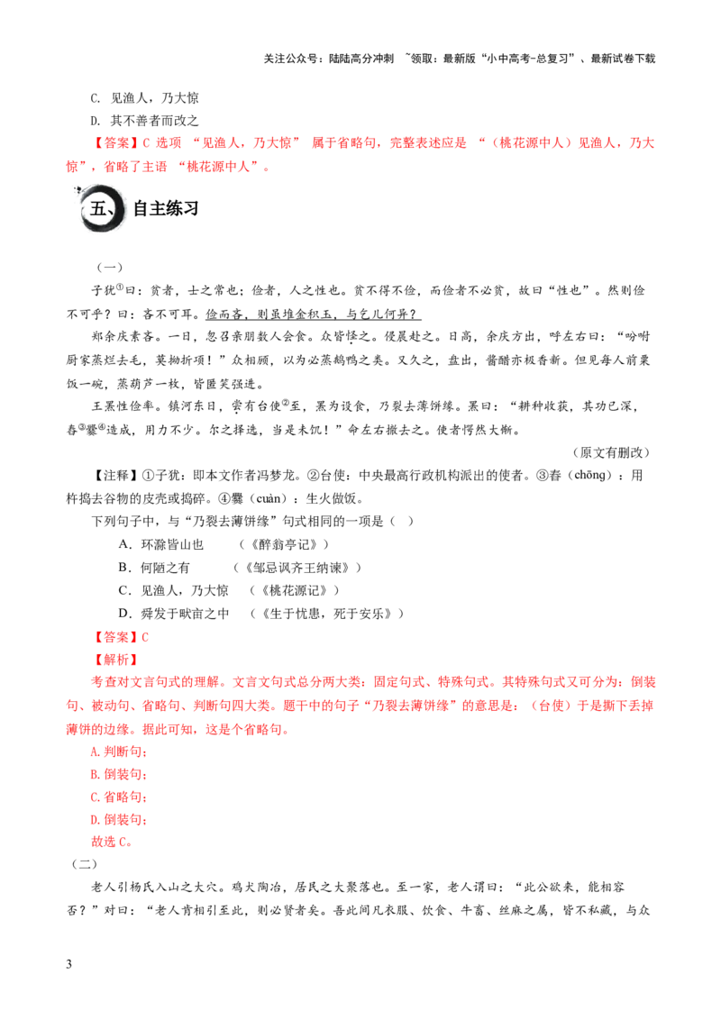 考点08：省略句（解析版）_02中考总复习（2026版更新中）_01-语文-中考总复习_2025年中考资料_中考文言文专项_初中文言文高频考点讲与练（全国通用）_讲义