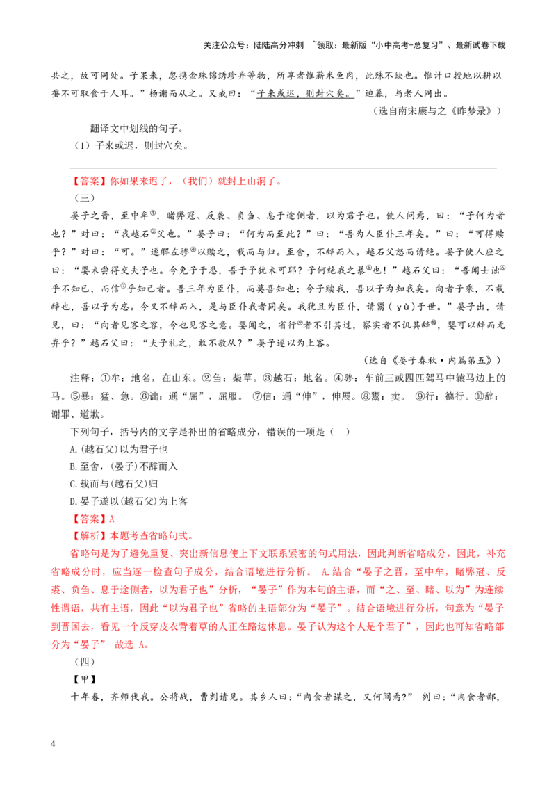 考点08：省略句（解析版）_02中考总复习（2026版更新中）_01-语文-中考总复习_2025年中考资料_中考文言文专项_初中文言文高频考点讲与练（全国通用）_讲义