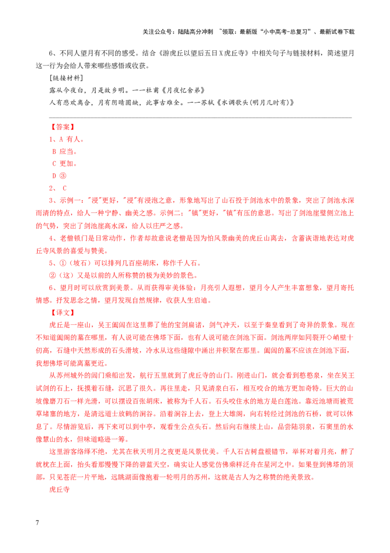 考点08：省略句（解析版）_02中考总复习（2026版更新中）_01-语文-中考总复习_2025年中考资料_中考文言文专项_初中文言文高频考点讲与练（全国通用）_讲义