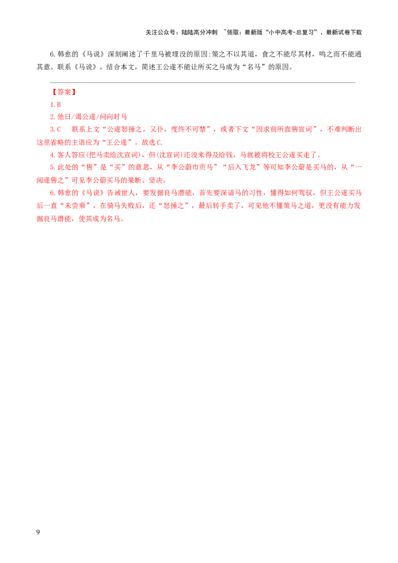 考点08：省略句（解析版）_02中考总复习（2026版更新中）_01-语文-中考总复习_2025年中考资料_中考文言文专项_初中文言文高频考点讲与练（全国通用）_讲义